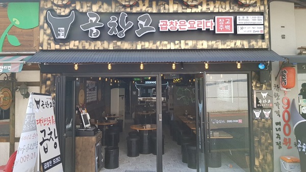 곱창고, 4월간 전국 4개 매장 오픈