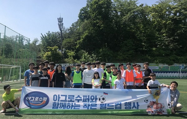 아그로수퍼, 서울SOS어린이마을에서 미니월드컵 행사 진행