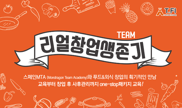 해피브릿지협동조합, 리얼창업생존기 지원