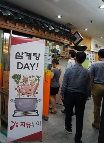 자유투어, 임직원 위한 삼계탕데이 개최