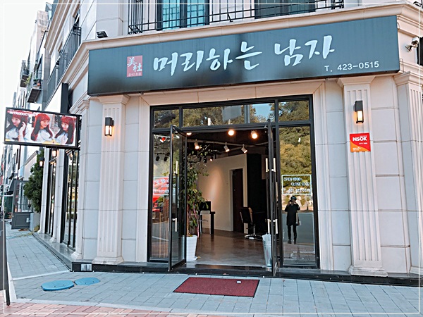 안양 머리하는남자 미용실 박철형 원장, 젊은 감성으로 최신 트렌드를 선물