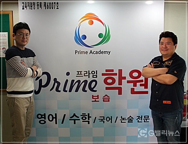 프라임학원 김종현·백두산 원장, 수준별 맞춤 수업을 통해 실력과 성적을 향상시키다!