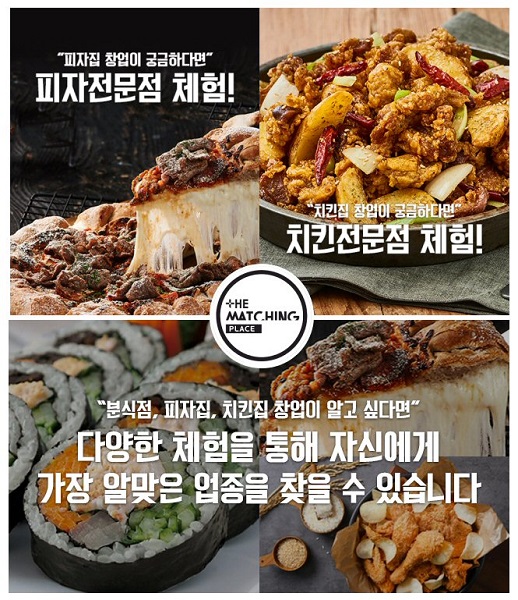 공정창업연구소, 창업 중개 플랫폼 더매칭플레이스 론칭