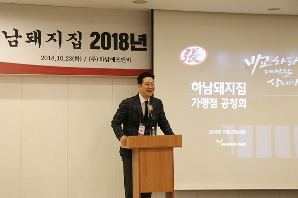 하남에프앤비, 하남돼지집 2018년 가맹점 공청회 개최