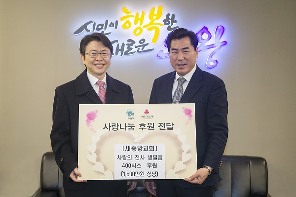 새중앙교회, 의왕시에 사랑나눔 후원 전달