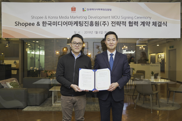 한국미디어마케팅진흥원, 동남아 인터넷 플랫폼 Shopee와 MOU 체결