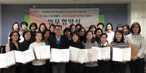 군포시립노인요양센터, 군포시국공립어린이집연합회와 협약 체결
