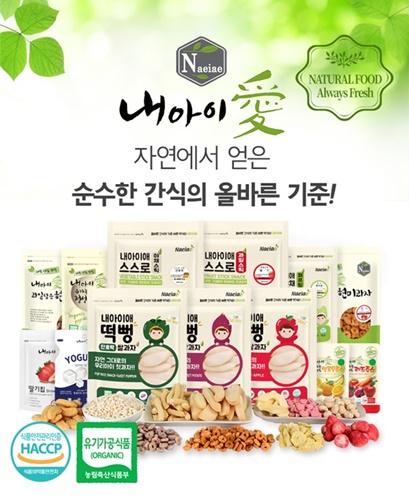 유기농 아기과자 브랜드 내아이애, 리뉴얼 업그레이드 출시