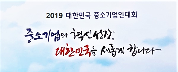 (주)세천팜, 모범 중소기업인 대회 유공 수상