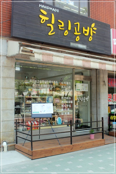 나의 손으로, 나만의 작품을! 핸드메이드 힐링공방