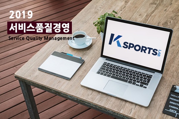 케이스포츠연구소, 경기 적중률 향상 위한 품질경영 실시