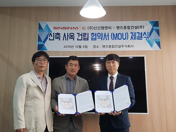 카드단말기 설치·관리기업 신신엠앤씨, 핸즈종합건설(주)와 신축사옥건립 협약서 체결