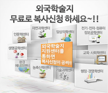 KERIS, 외국학술지지원센터(FRIC) 통한 해외논문 복사 서비스 무료 제공