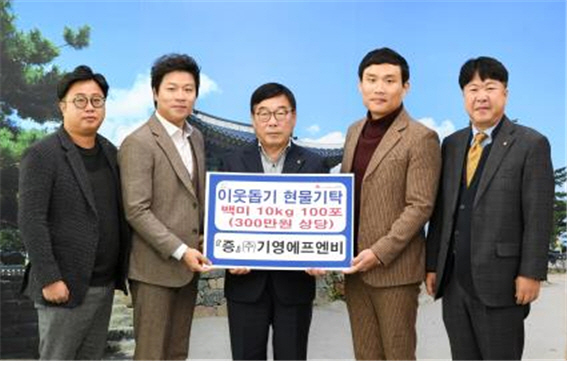 찜닭브랜드 두찜의 모기업 (주)기영에프앤비 광주시청에 백미 1,000kg 기탁