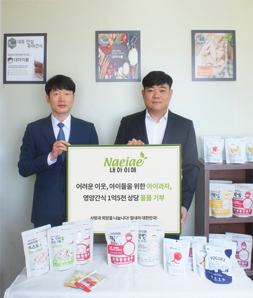 아기과자 브랜드 (주)내아이애, 전국 푸드뱅크에 아이과자 및 간식 후원