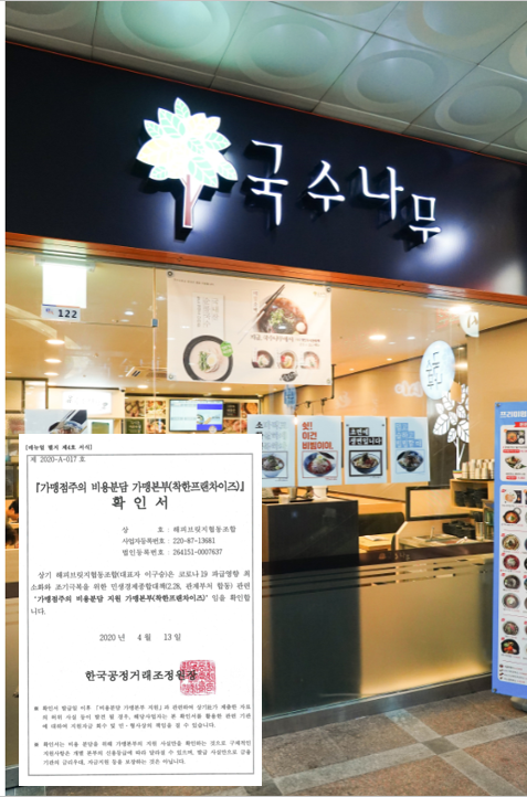 국수나무, 착한 프랜차이즈에 선정
