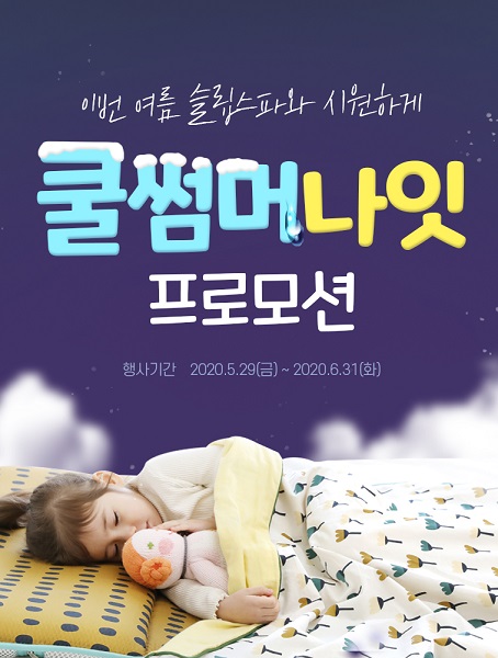 슬립스파 6월 공식몰 단독 프로모션 진행