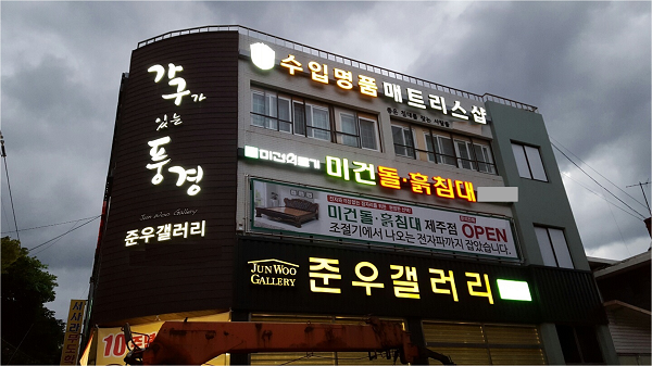 주식회사 미건의료기 돌·흙침대 전문점 모집