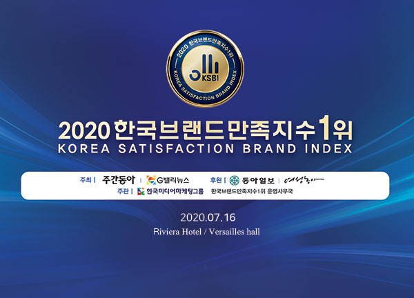 브랜드대상 2020 한국브랜드만족지수 1위 7월 3일까지 후보자 모집