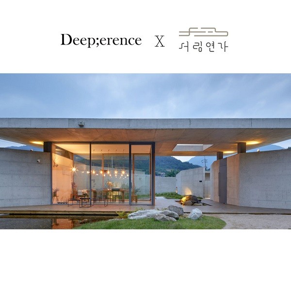 딥퍼랑스, 신진 건축사 대상에 빛나는 서림연가와 프로모션 제휴