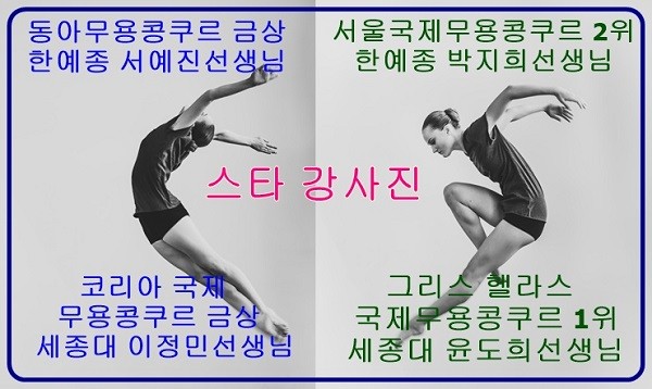예원무용학원, 무용과 현대무용 입시전략으로 고려해야 할 점은?