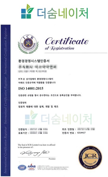 더숨네이처, 국제표준 환경 경영 시스템 인증 ISO14001 획득