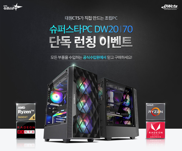 대원씨티에스, 조립PC 브랜드 슈퍼스타PC 출시