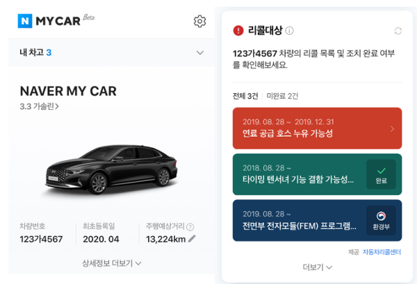 네이버, 차량관리 통합서비스 네이버 마이카 오픈