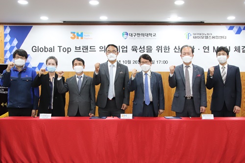 쓰리에이치, 대구한의대 및 테크노파크와 MOU 체결