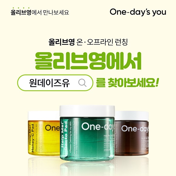 원데이즈유 스킨‧토너 패드3종 올리브영 입점