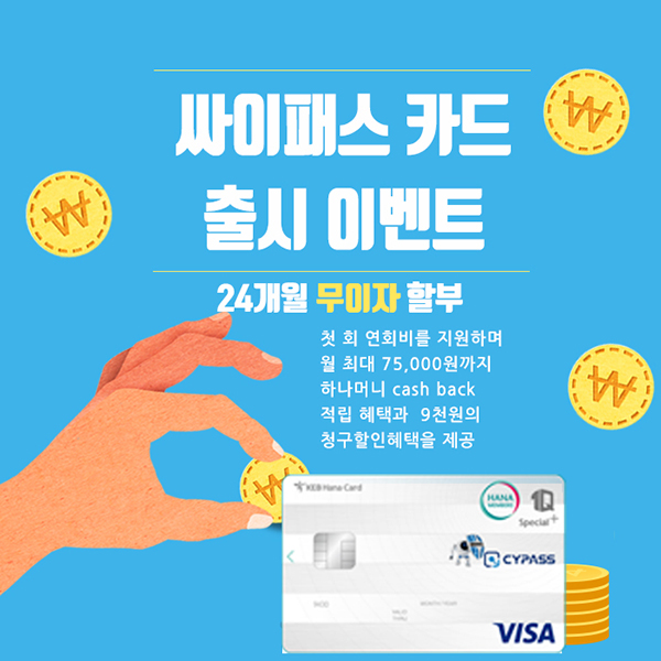 신분증검사기 제조 싸이패스, 하나카드 제휴 싸이패스1Q Special+ 출시