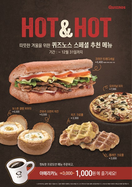 퀴즈노스, 2020년 겨울 맞이 핫앤핫 프로모션 출시