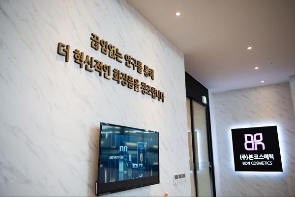 화장품 제조업체 주식회사 본코스메틱, 인천시 2020년 우수기업 중 비전기업으로 선정