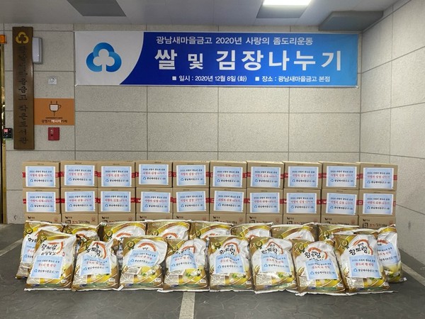 한울농산, 광남새마을금고 김장나누기 행사 참여
