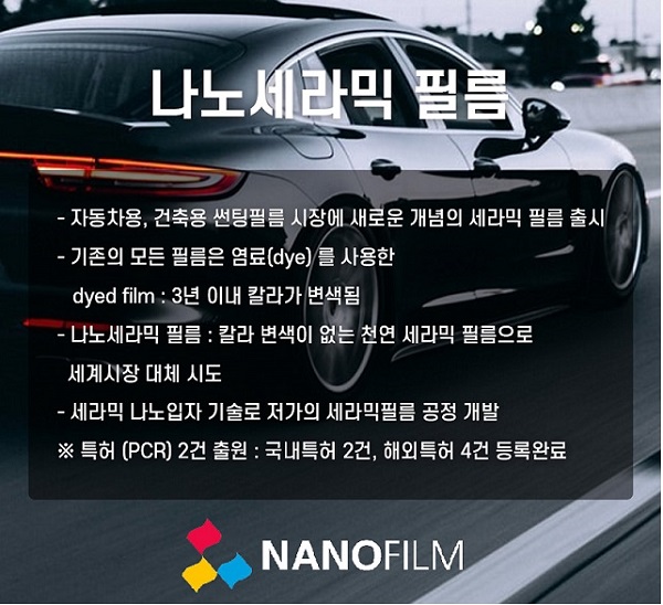 (주)나노필름 프리미엄 세라믹, 금속 스퍼터필름 이지스(AEGIS) 신모델 출시