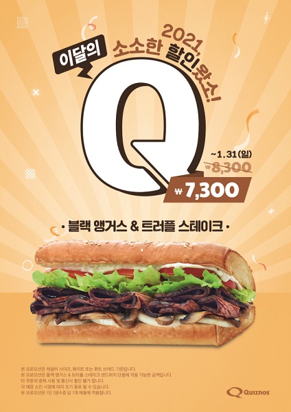 퀴즈노스, 신축년 맞이해 프리미엄 샌드위치 할인행사 진행