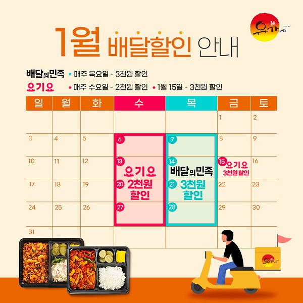 유가네닭갈비, 소비자 니즈 맞춰 다양한 배달 프로모션 진행