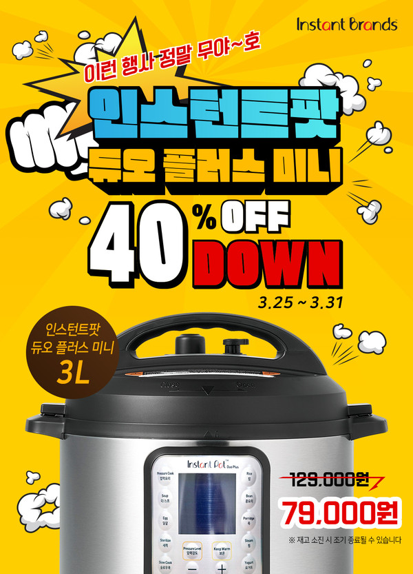 티몬, 멀티압력쿠커 인스턴트팟 듀오 플러스 단독 특가 한정 판매