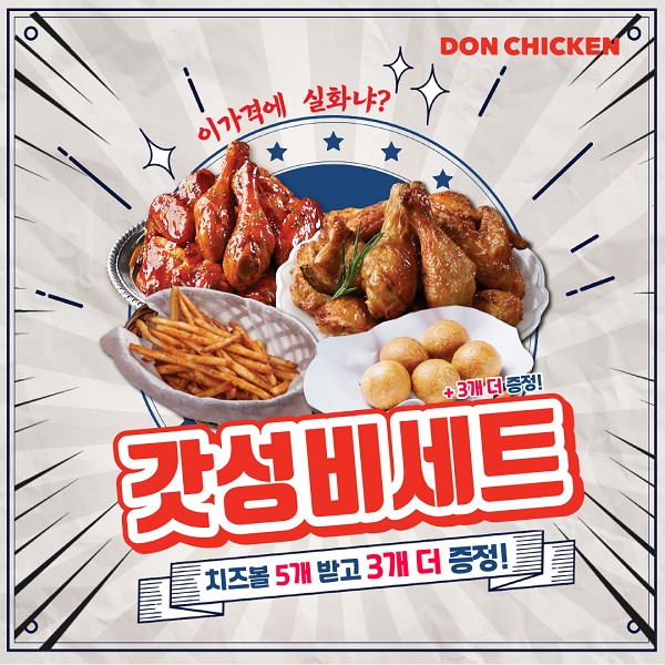 이경규의 돈치킨, 유튜브 광고 진행 및 치즈볼 이벤트 비용 전격 지원