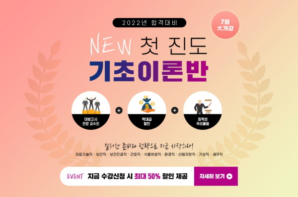 대방고시학원, 2022년 대비 첫 진도 기초 이론반 개강