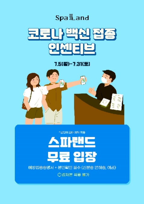신세계 스파랜드, 재개장 기념 백신접종 고객 무료 입장 진행