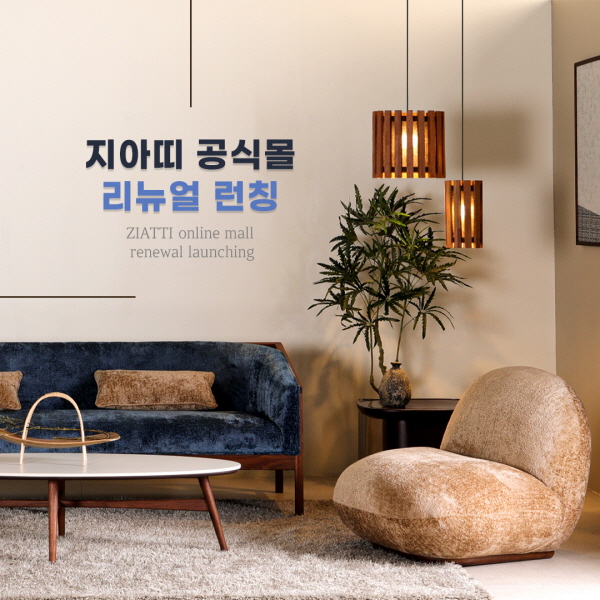 지아띠, 홈페이지 리뉴얼 오픈 기념 특별 혜택 제공
