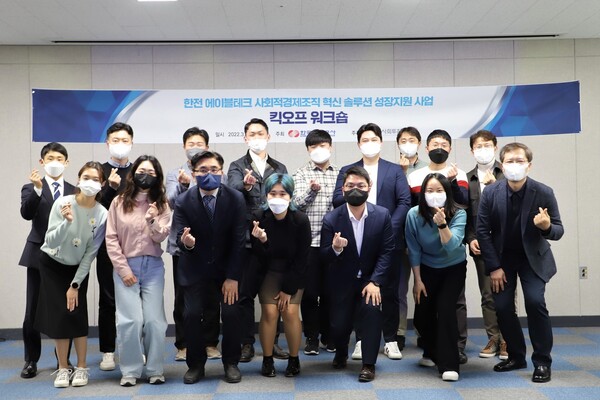 한국사회투자-한국전력공사, 장애인·노약자 돕는 에이블테크 스타트업 액셀러레이팅 박차