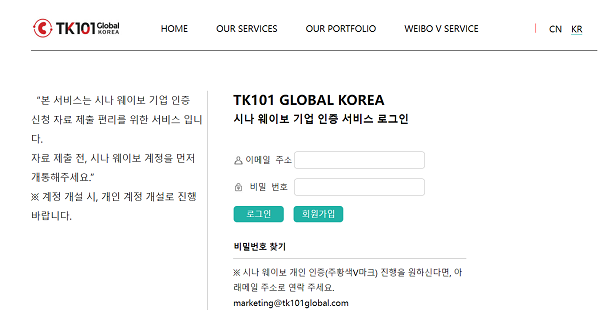 티케이101글로벌코리아, 중국 시나 웨이보 공식 대행사 선정