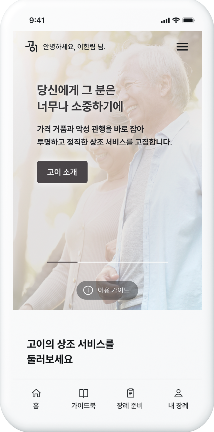 장기요양 IT 기업 라이트하우스, 고이와 MOU 체결