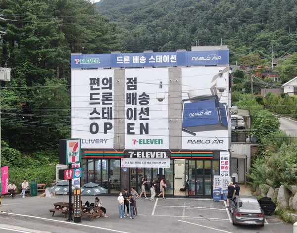 파블로항공-세븐일레븐, 가평에 국내 최초 편의점 드론 배송 스테이션 오픈