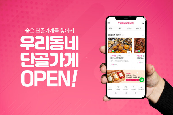 한국비즈지원센터 제휴플랫폼 우리동네단골가게 체험단 론칭