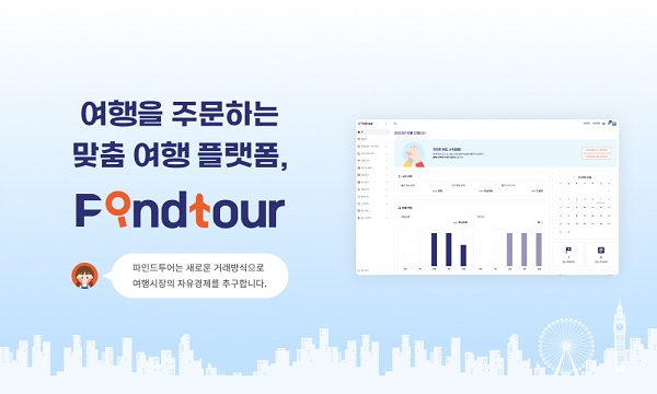 디엘, 여행사 B2B 플랫폼 파인드투어 정식 서비스 오픈