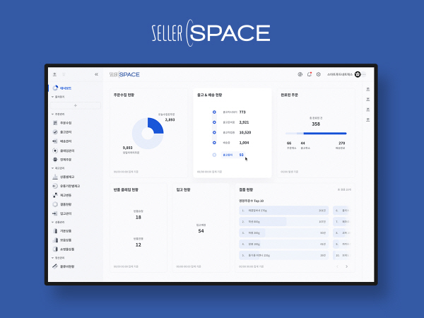 스마트푸드네트웍스, 올인원 물류관리 플랫폼 셀러스페이스(Seller Space) 공식 오픈