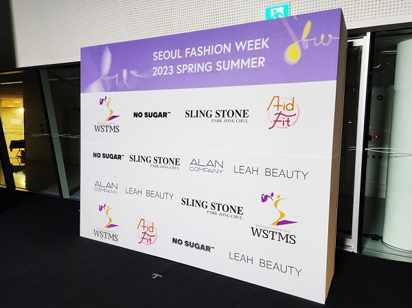 에이드핏·레아뷰티, 2023 S/S 서울패션위크 슬링스톤쇼 공식 후원사로 참여